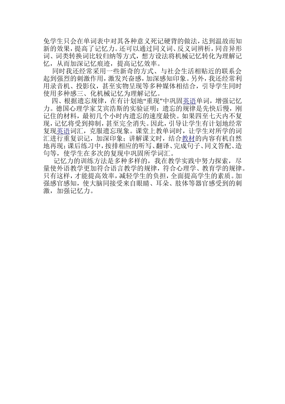 浅谈如何对学生进行英语词汇记忆的训练_第2页