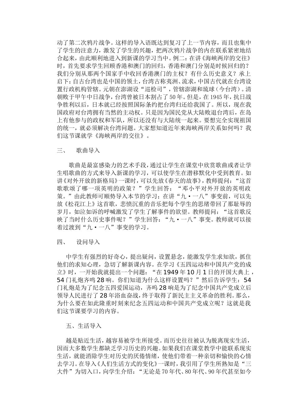 浅谈历史教学导入艺术_第2页