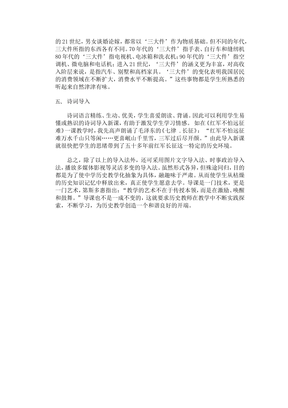 浅谈历史教学导入艺术_第3页