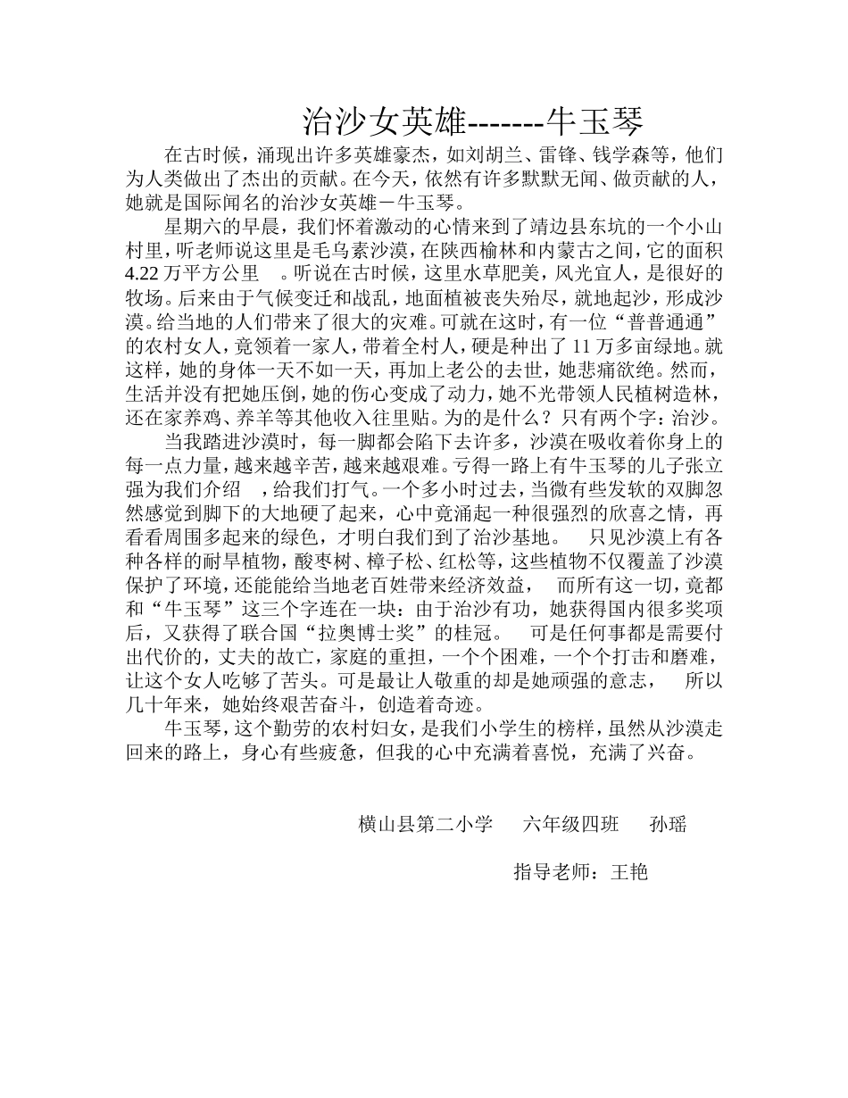 治沙女英雄-------牛玉琴_第1页