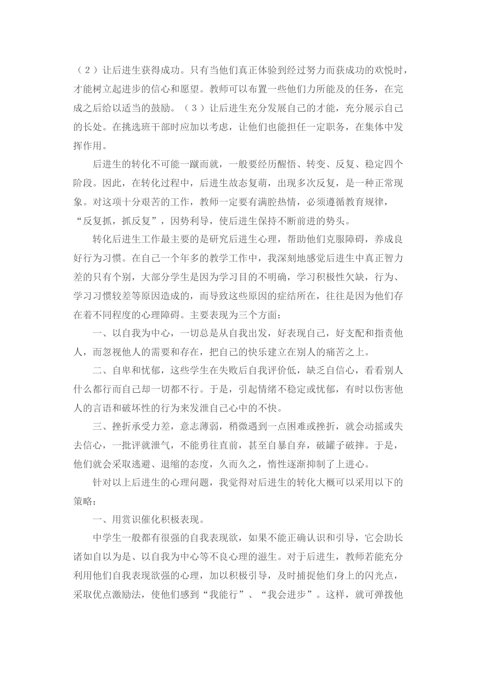 浅谈后进生转化之我见_第2页