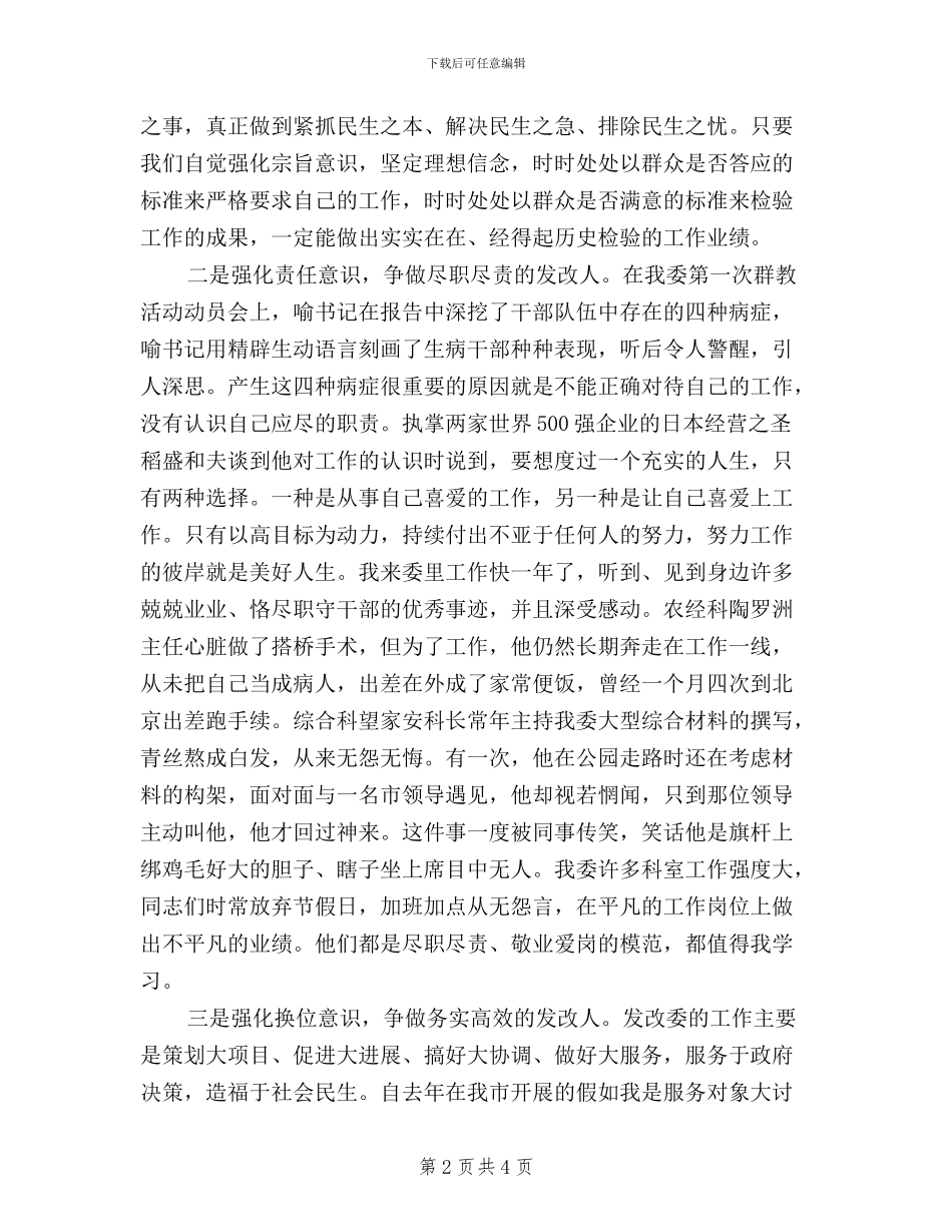 关于三严三实的演讲稿_第2页