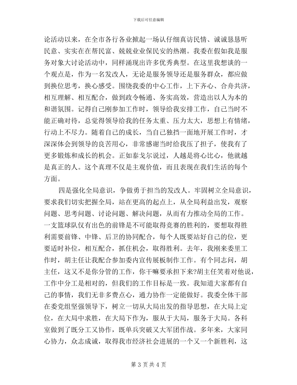 关于三严三实的演讲稿_第3页