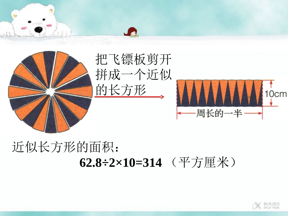【素材】《圆的面积》(冀教)2_第3页
