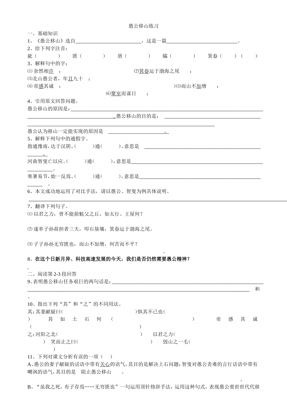 愚公移山练习含答案_第1页