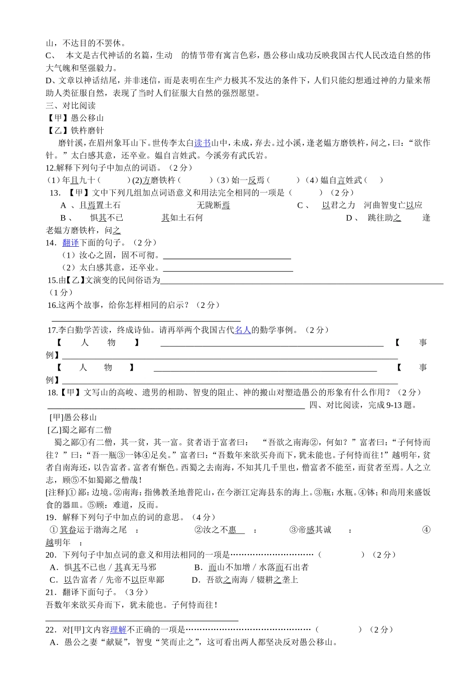 愚公移山练习含答案_第2页