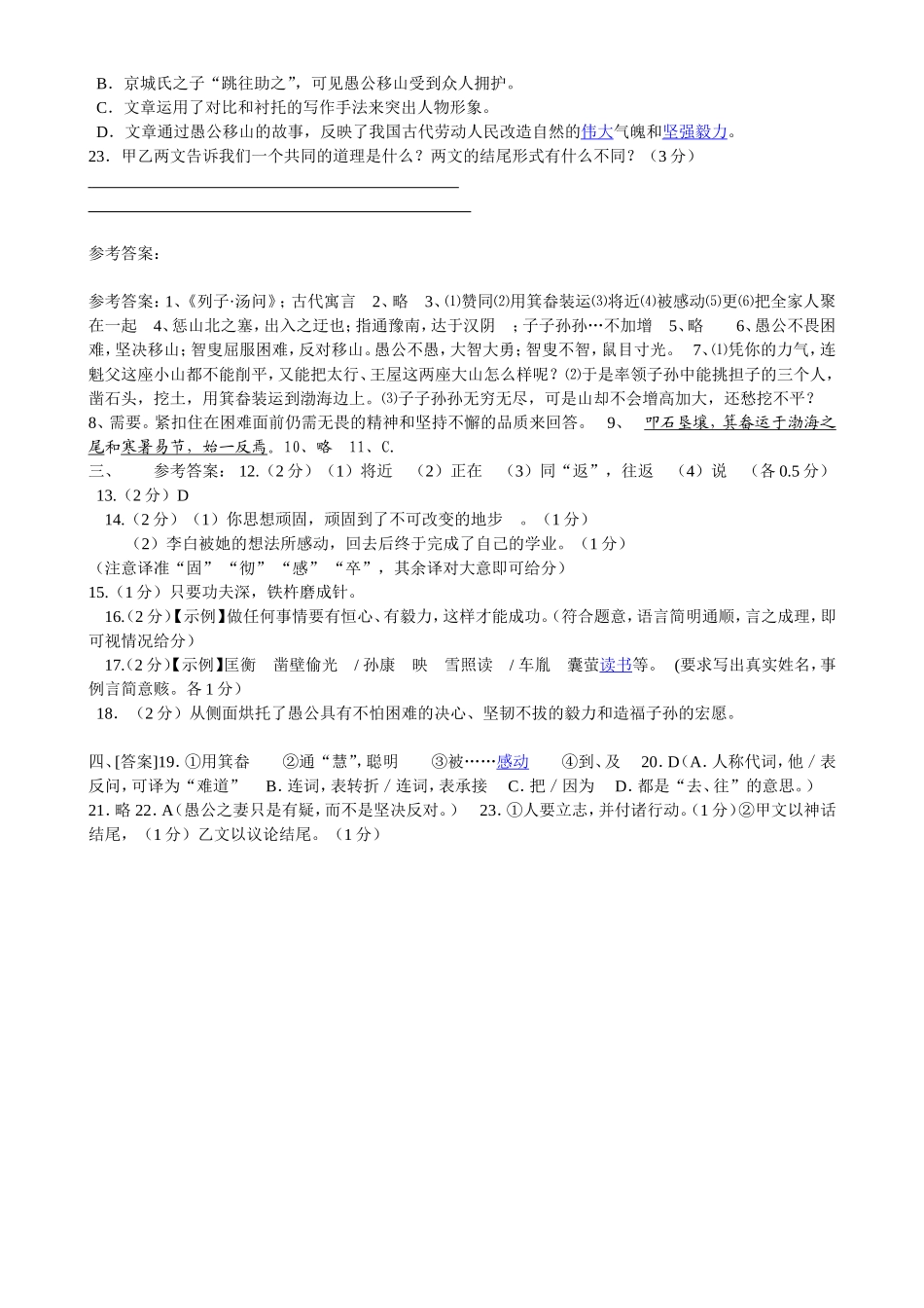 愚公移山练习含答案_第3页