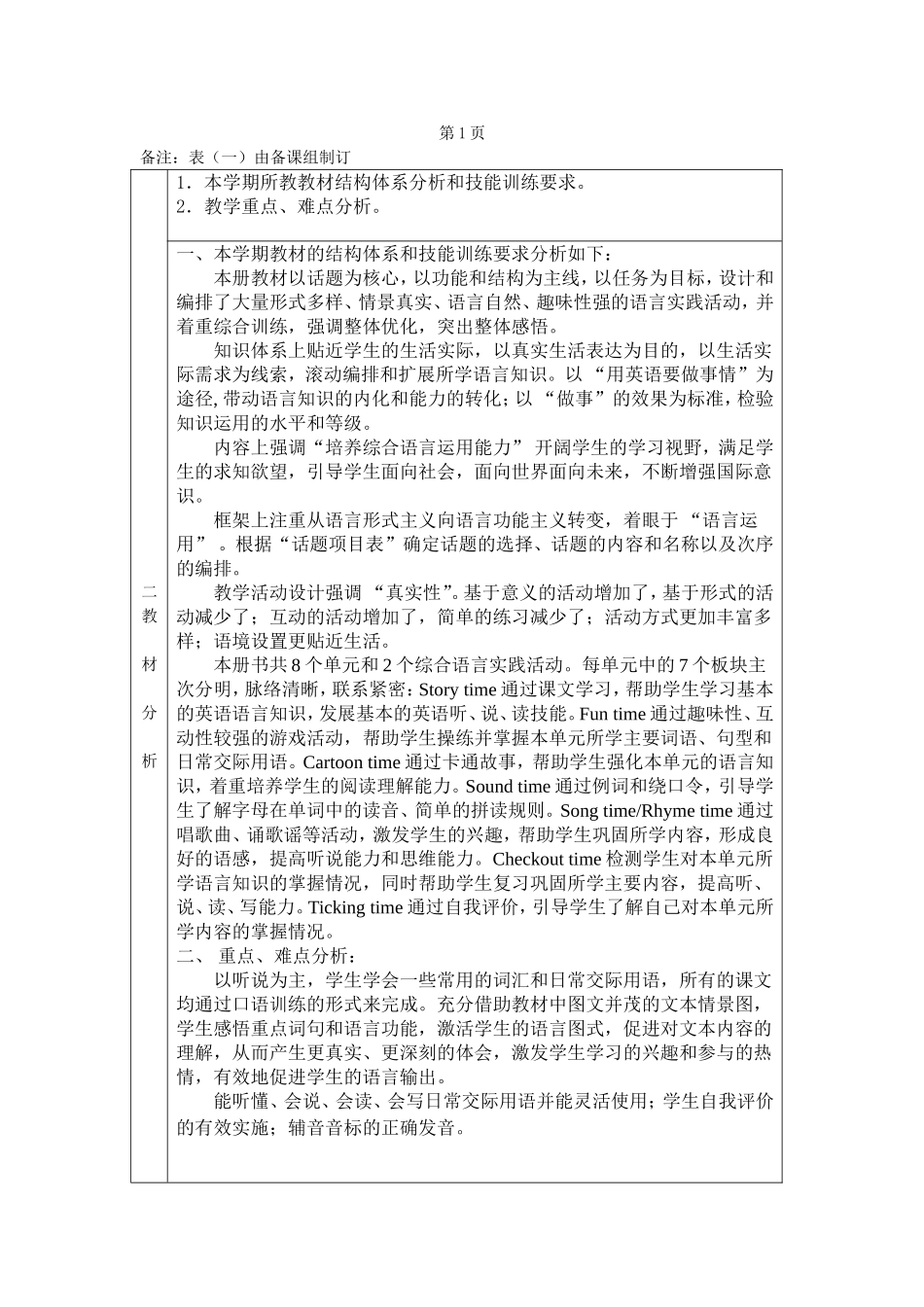 4英上计划2014.9_第2页