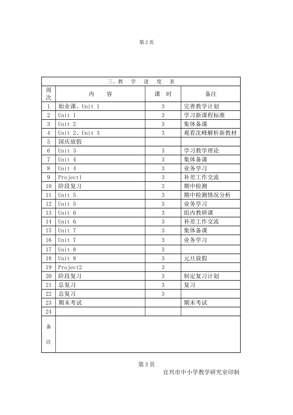 4英上计划2014.9_第3页