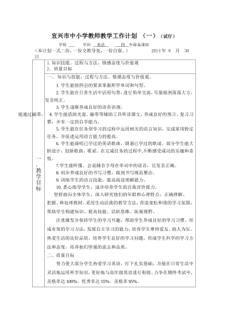 4英上计划2014.9