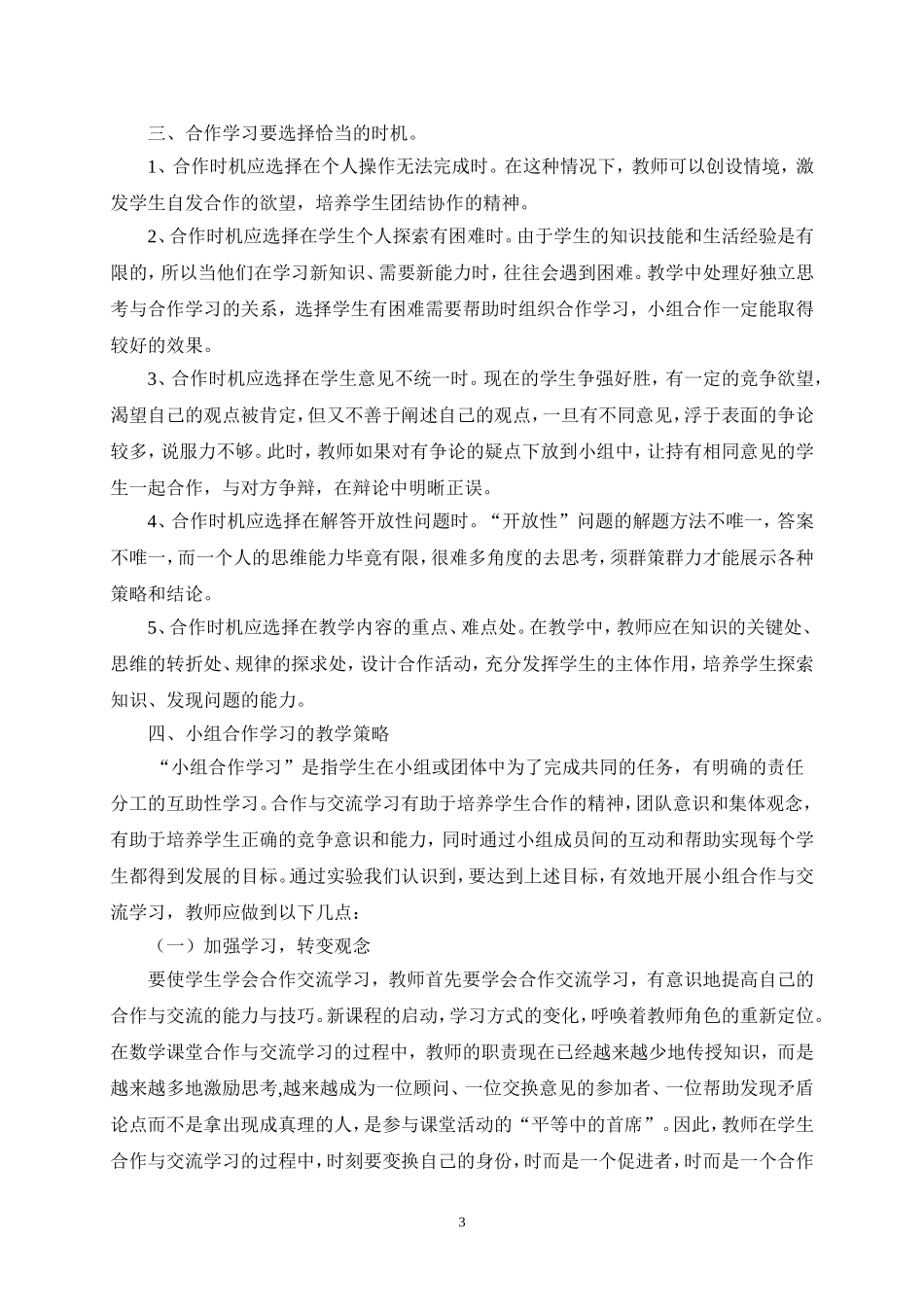 浅谈小学数学教学中的小组合作学习_第3页