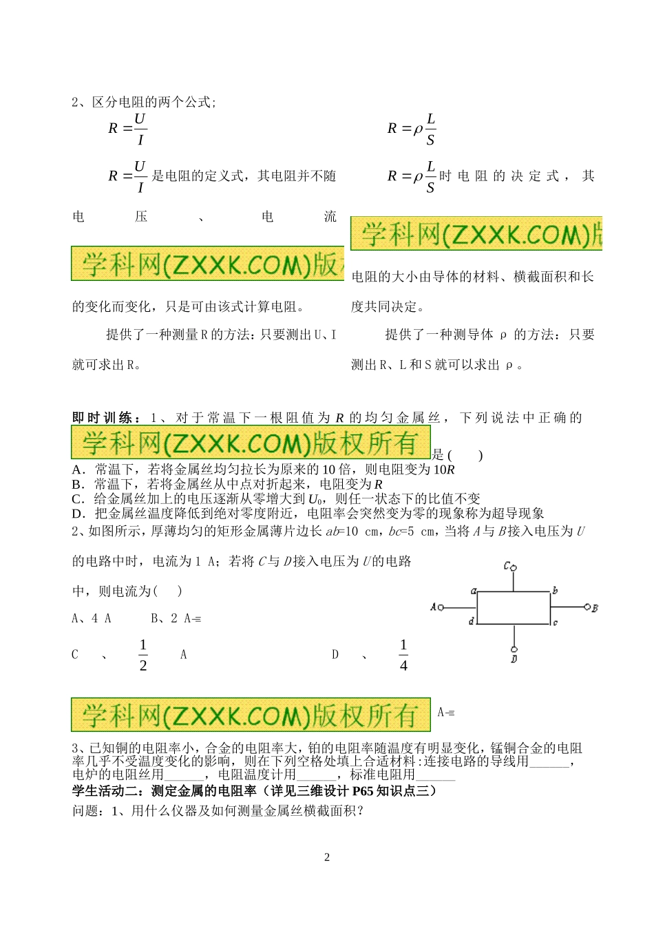3.2.6导体的电阻_第2页