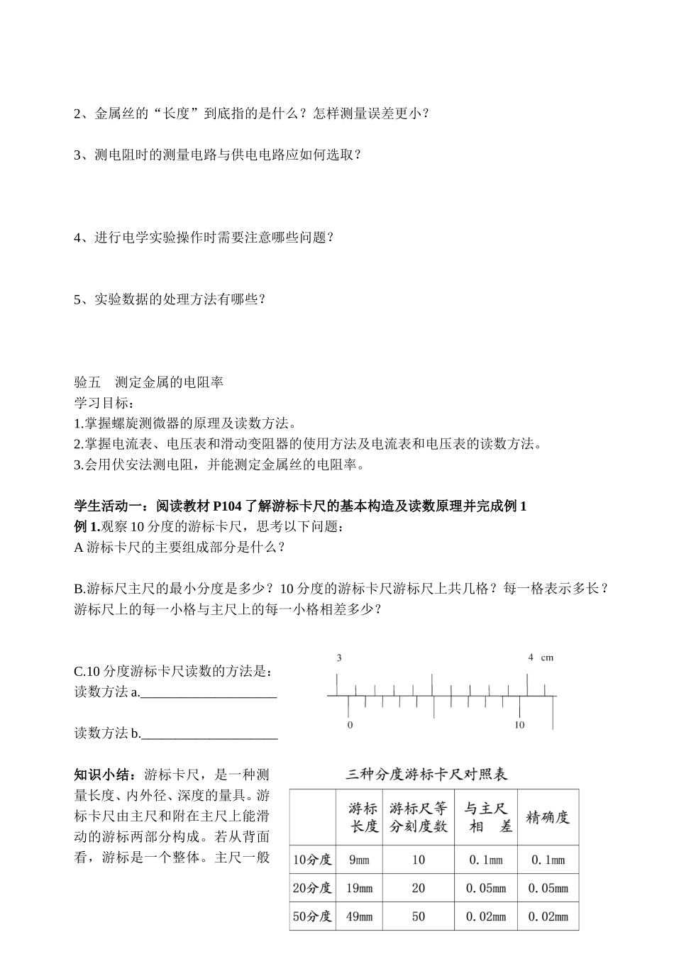 3.2.6导体的电阻_第3页