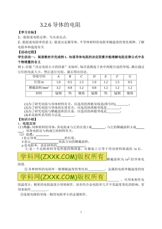3.2.6导体的电阻