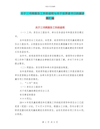 关于三书两报告工作的说明与关于世界读书日的演讲稿汇编