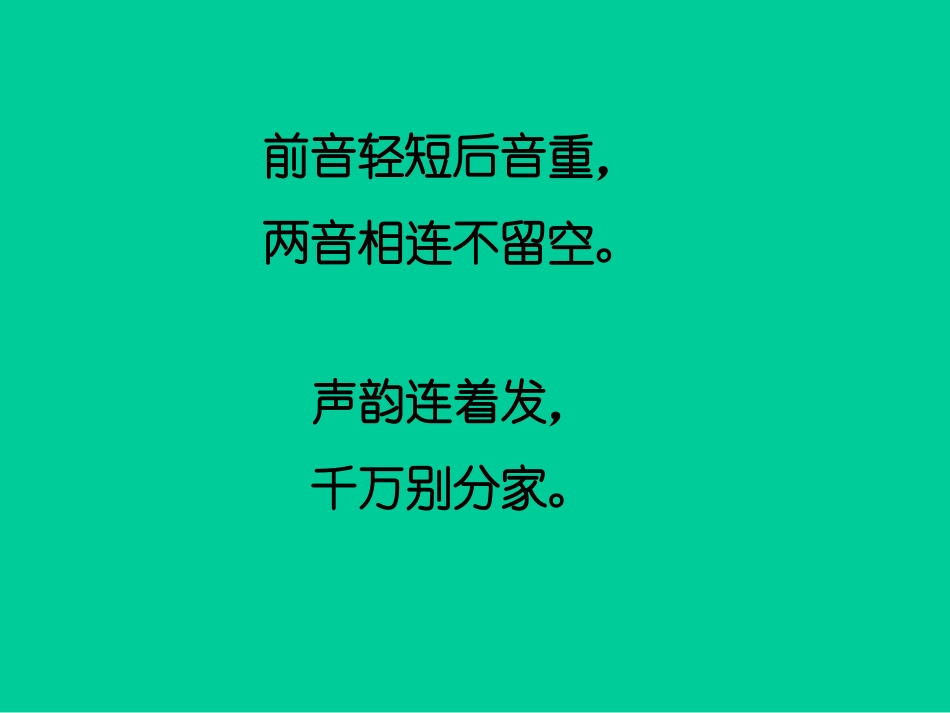 小学语文一年级课件-b、p、m、f(板书2)_第2页
