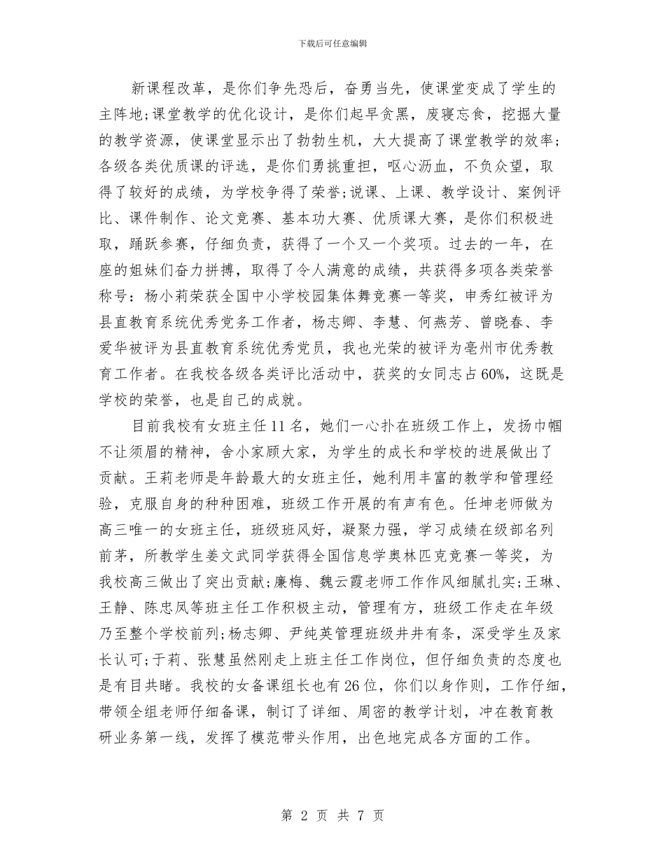 关于三八妇女节演讲稿与关于三生教育心得体会汇编_第2页