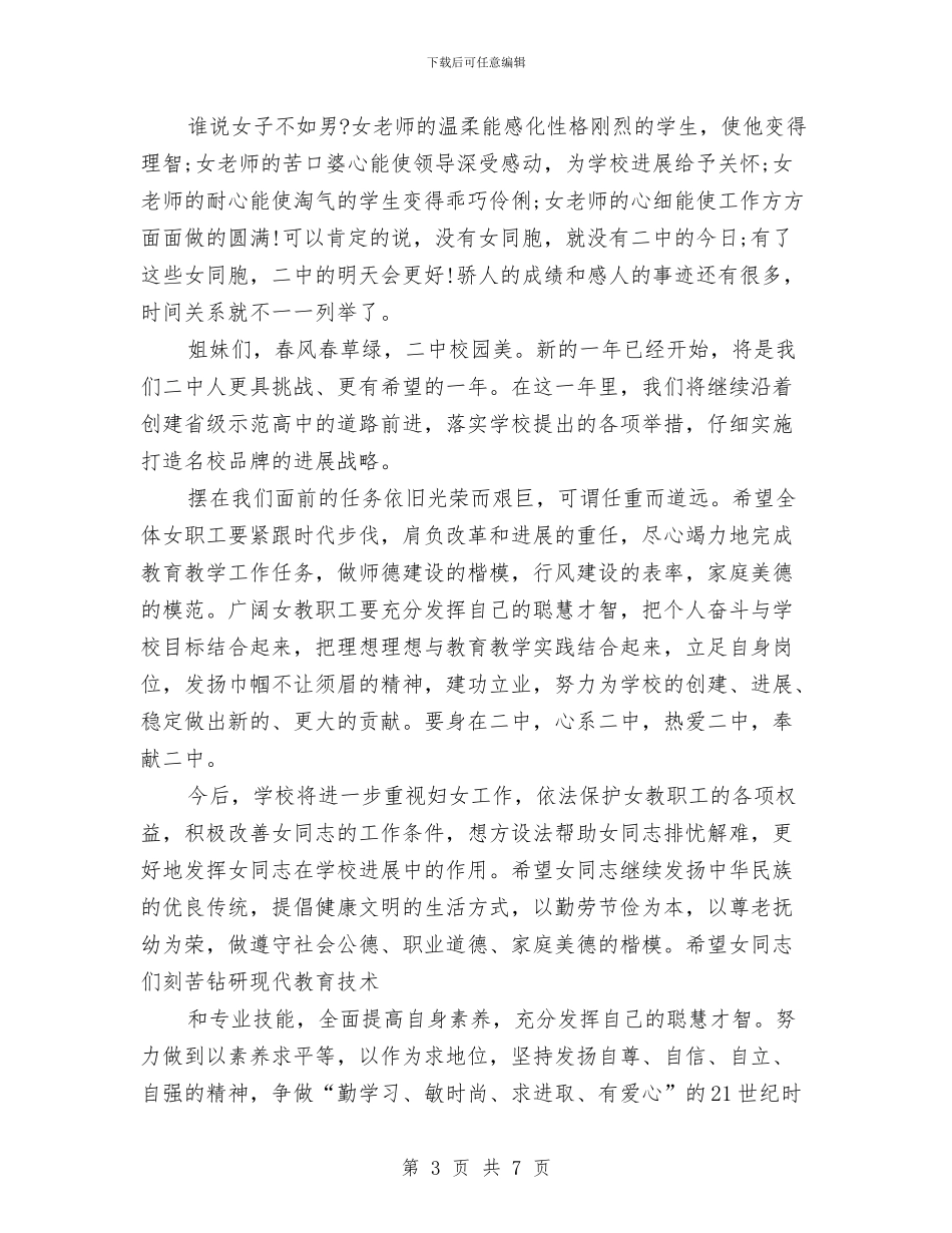 关于三八妇女节演讲稿与关于三生教育心得体会汇编_第3页