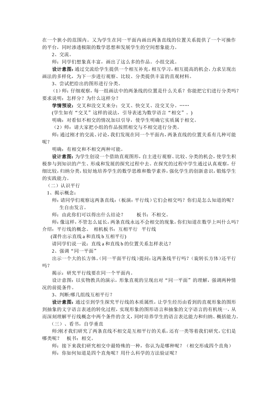 垂直与平行教学设计_第2页