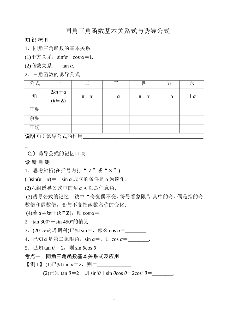 第二节诱导公式_第1页
