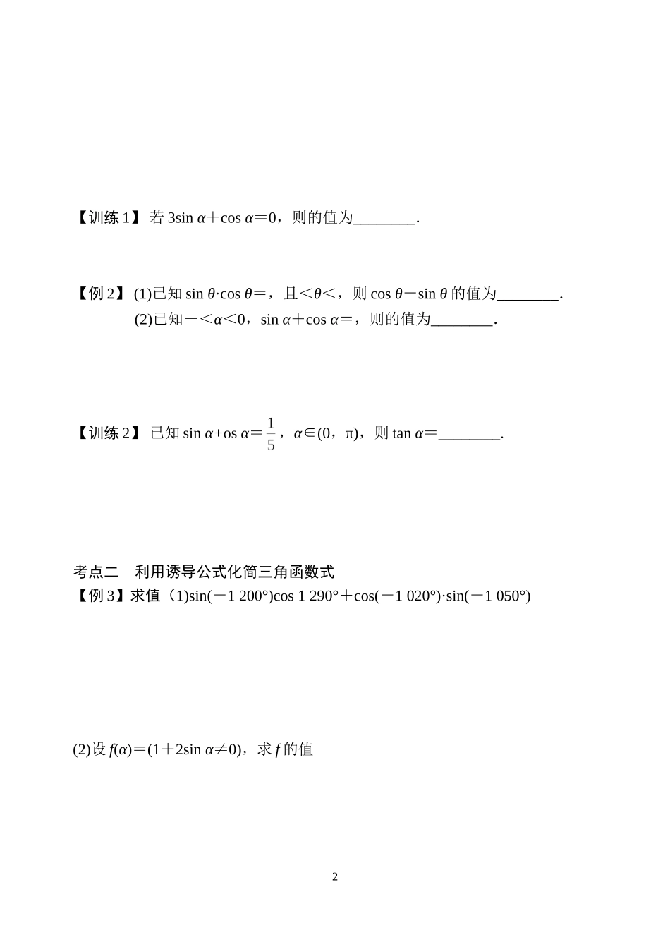 第二节诱导公式_第2页