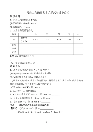 第二节诱导公式