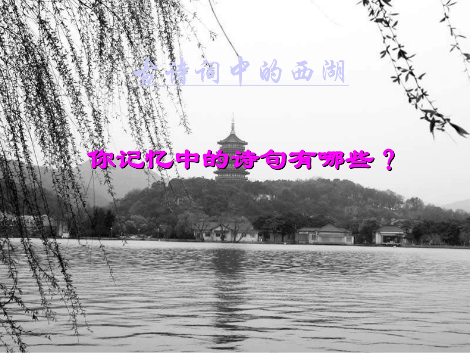 湖心亭看雪[1]_第1页