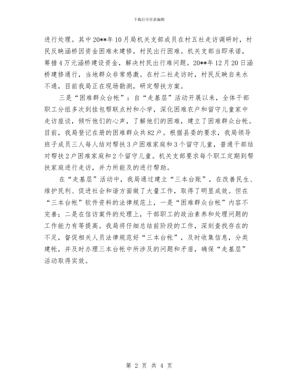 关于三本台帐运行情况自查报告与关于上半年个人工作总结参考汇编_第2页