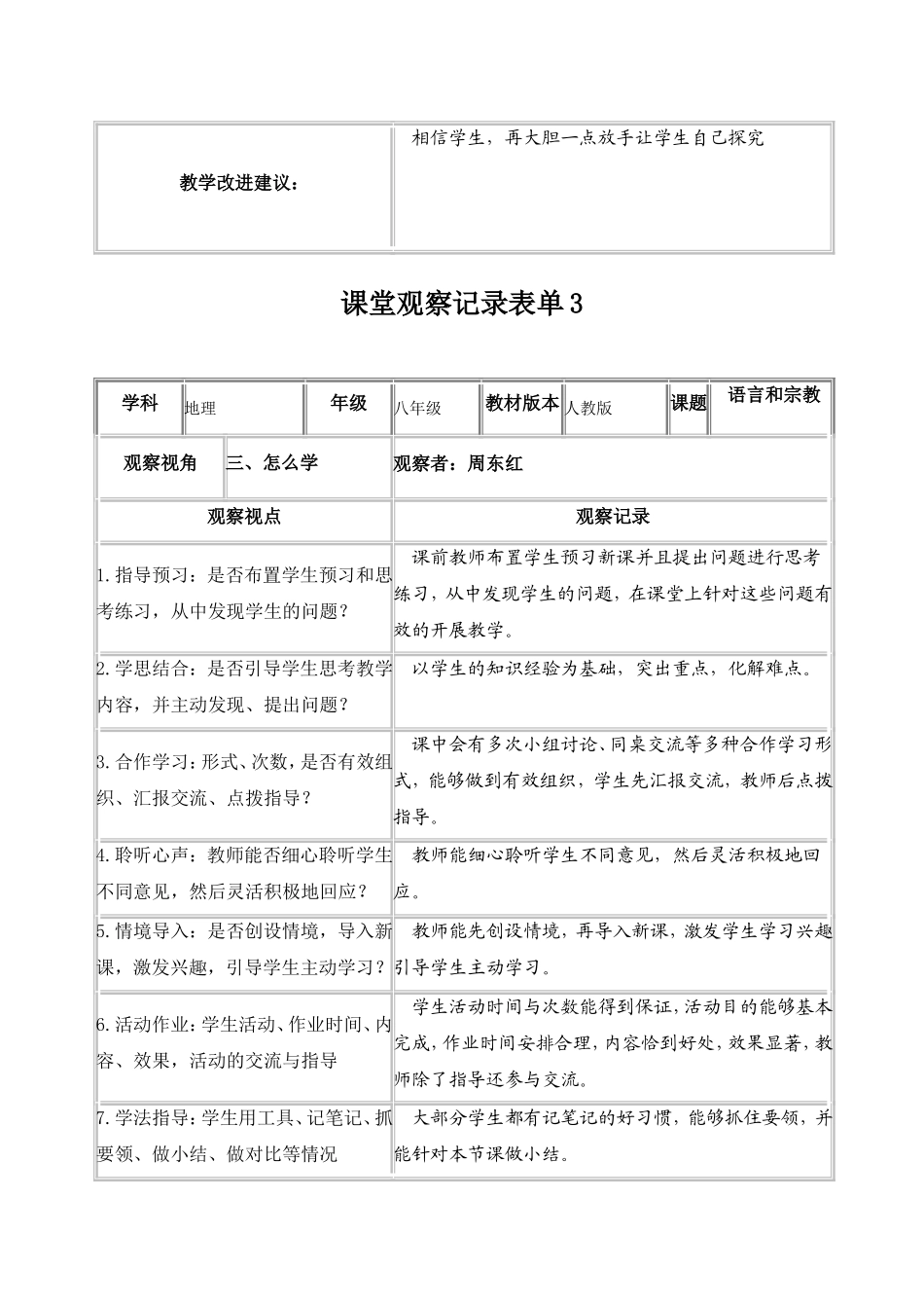 课堂观察记录表单-(3)_第3页