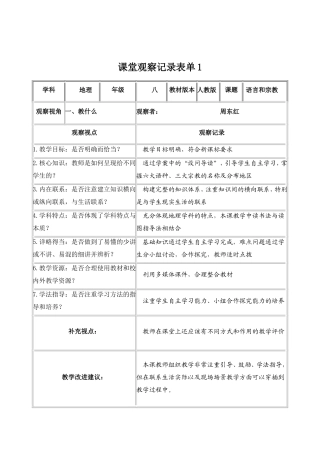 课堂观察记录表单-(3)