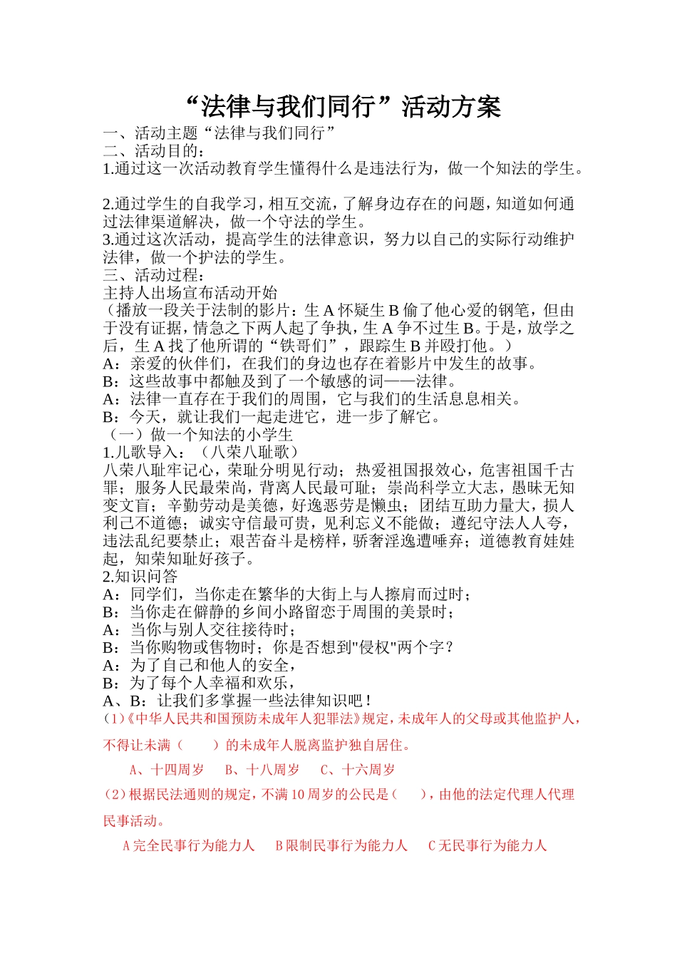 法律与我们同行_第1页