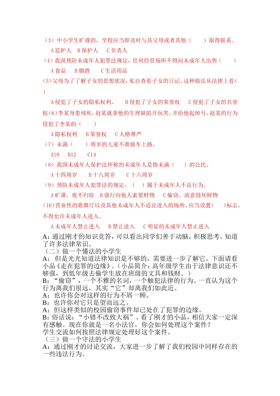 法律与我们同行_第2页