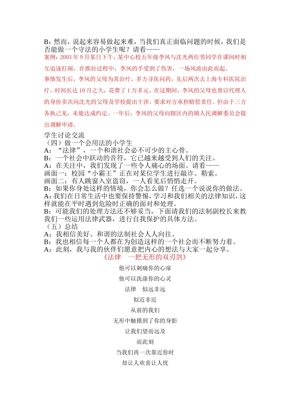 法律与我们同行_第3页