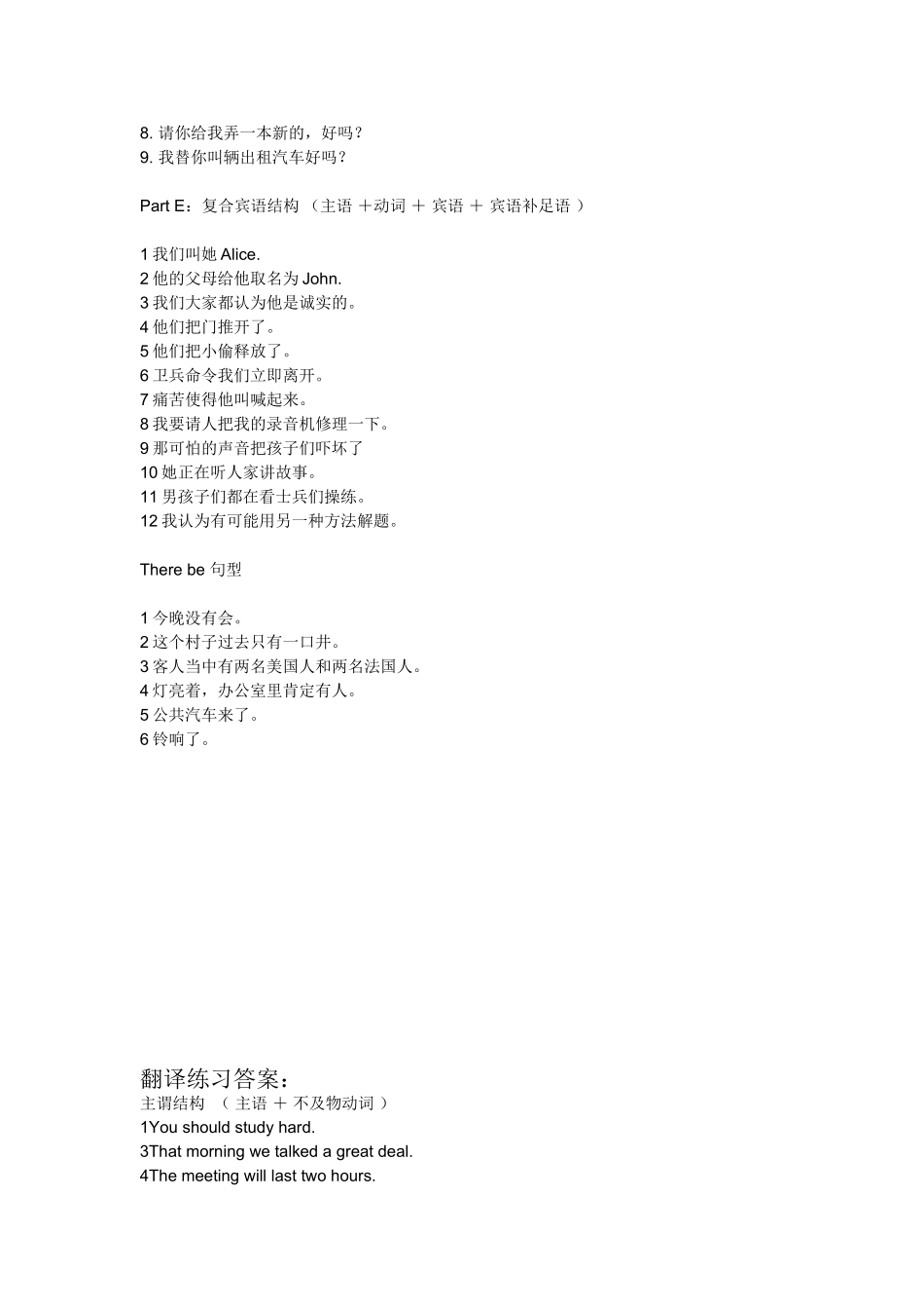 基本句型-翻译练习_第2页