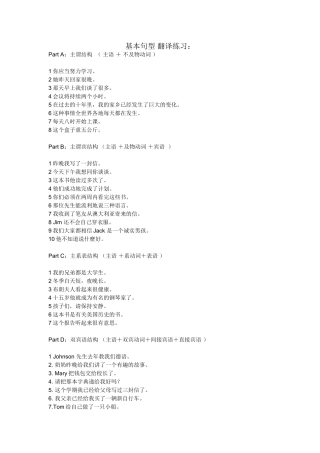 基本句型-翻译练习