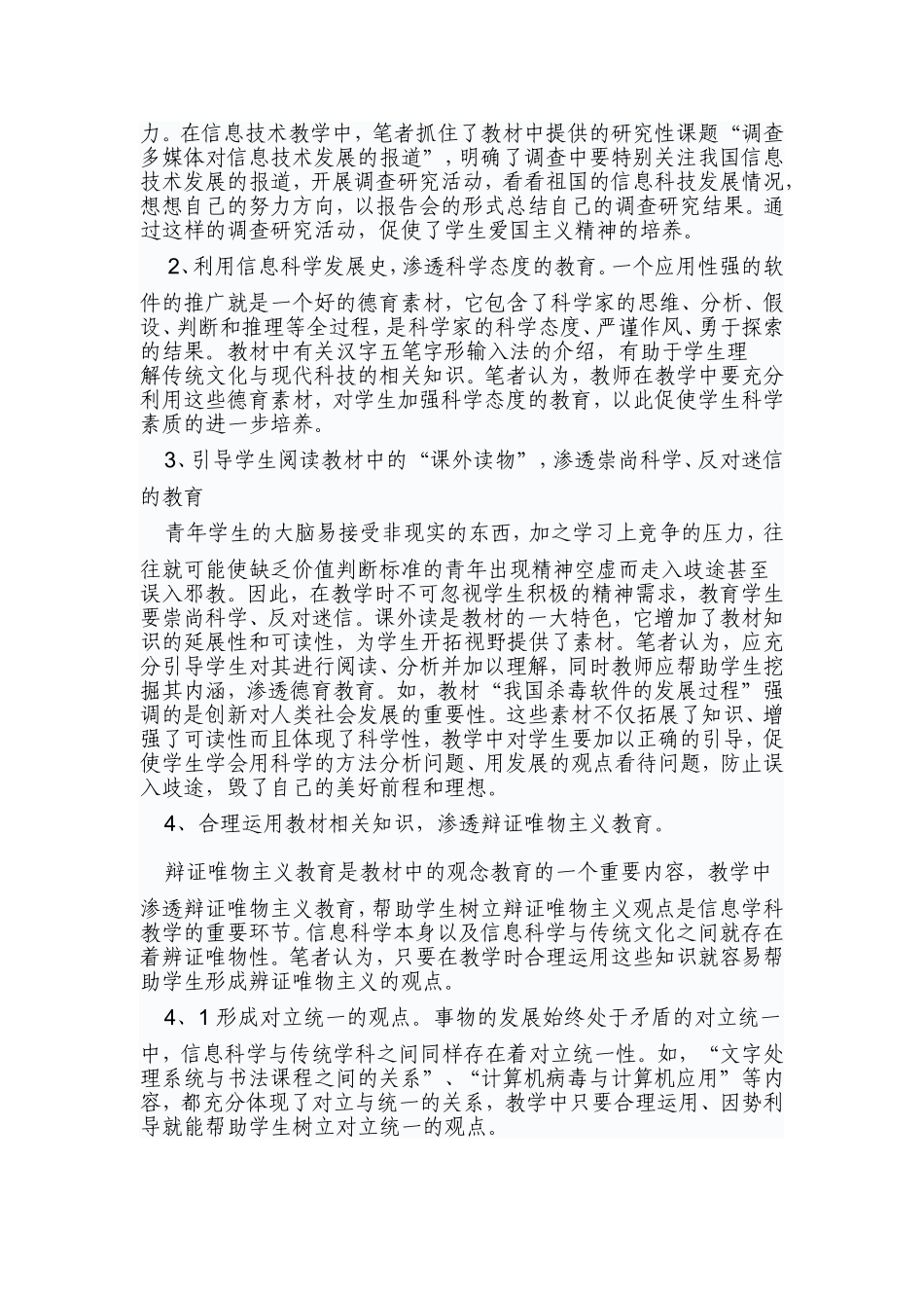 浅淡信息技术课程教学中的德育渗漏_第2页