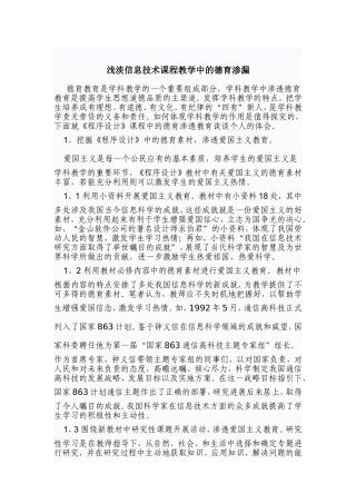 浅淡信息技术课程教学中的德育渗漏