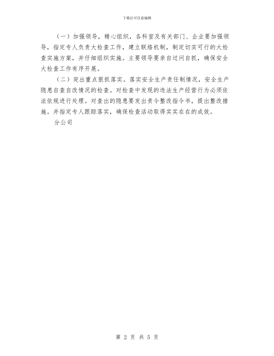 关于三超一疲劳的整改措施与关于世界地球日的活动策划方案汇编_第2页