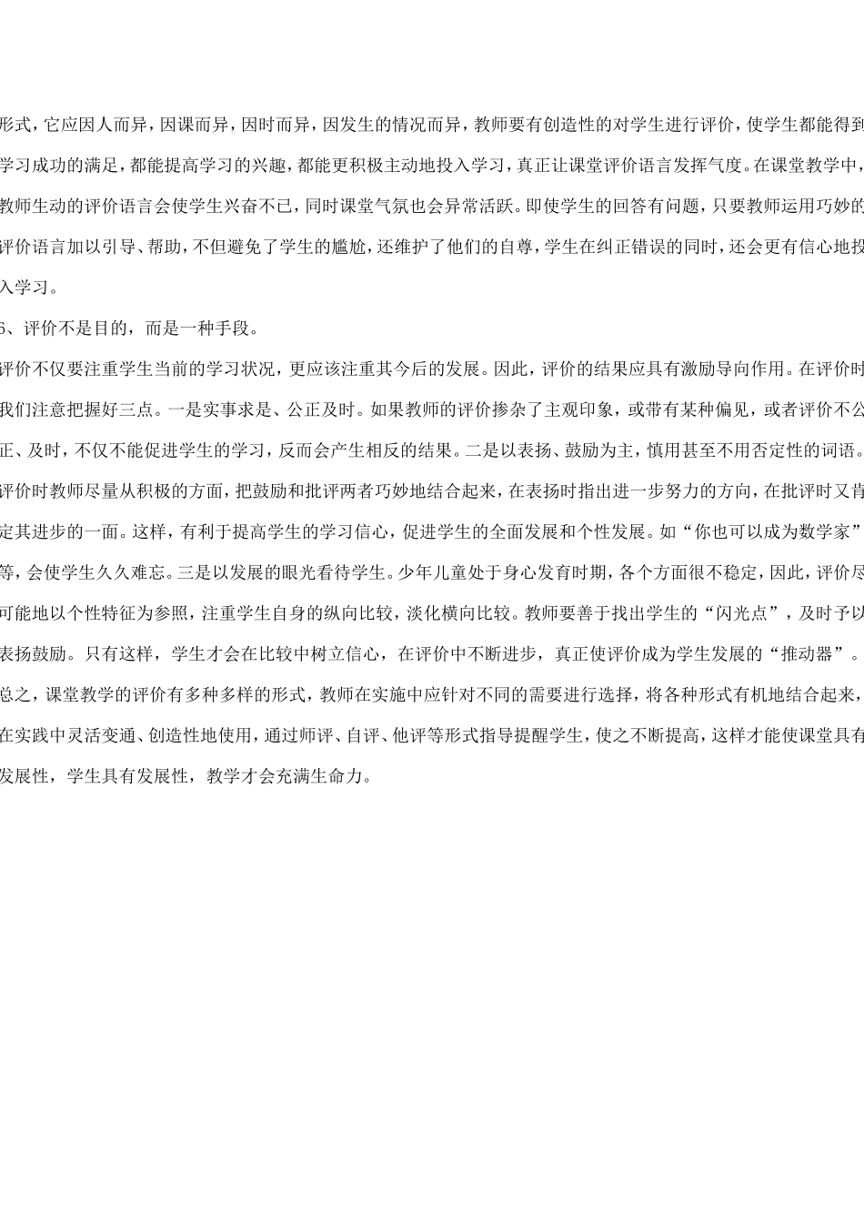 浅析小学数学课堂评价_第3页