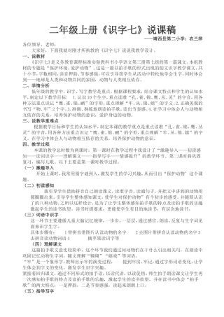 课题研讨课说课稿(农兰萍)