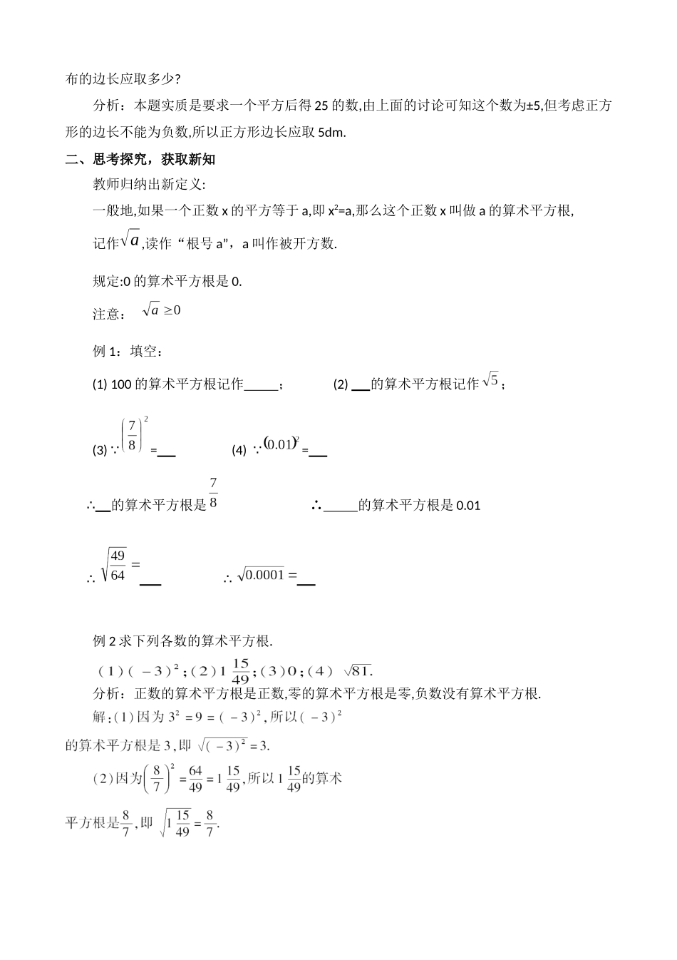 6.1平方根(第1课时)算术平方根教学设计_第2页