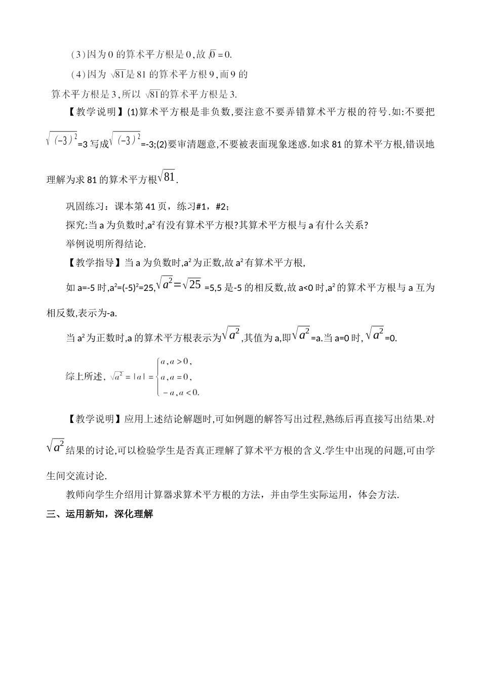 6.1平方根(第1课时)算术平方根教学设计_第3页