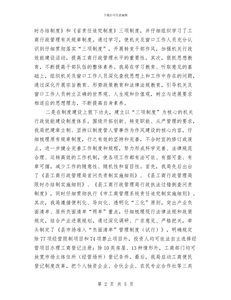 关于三项制度实施情况报告与关于上半年个人工作总结参考汇编_第2页