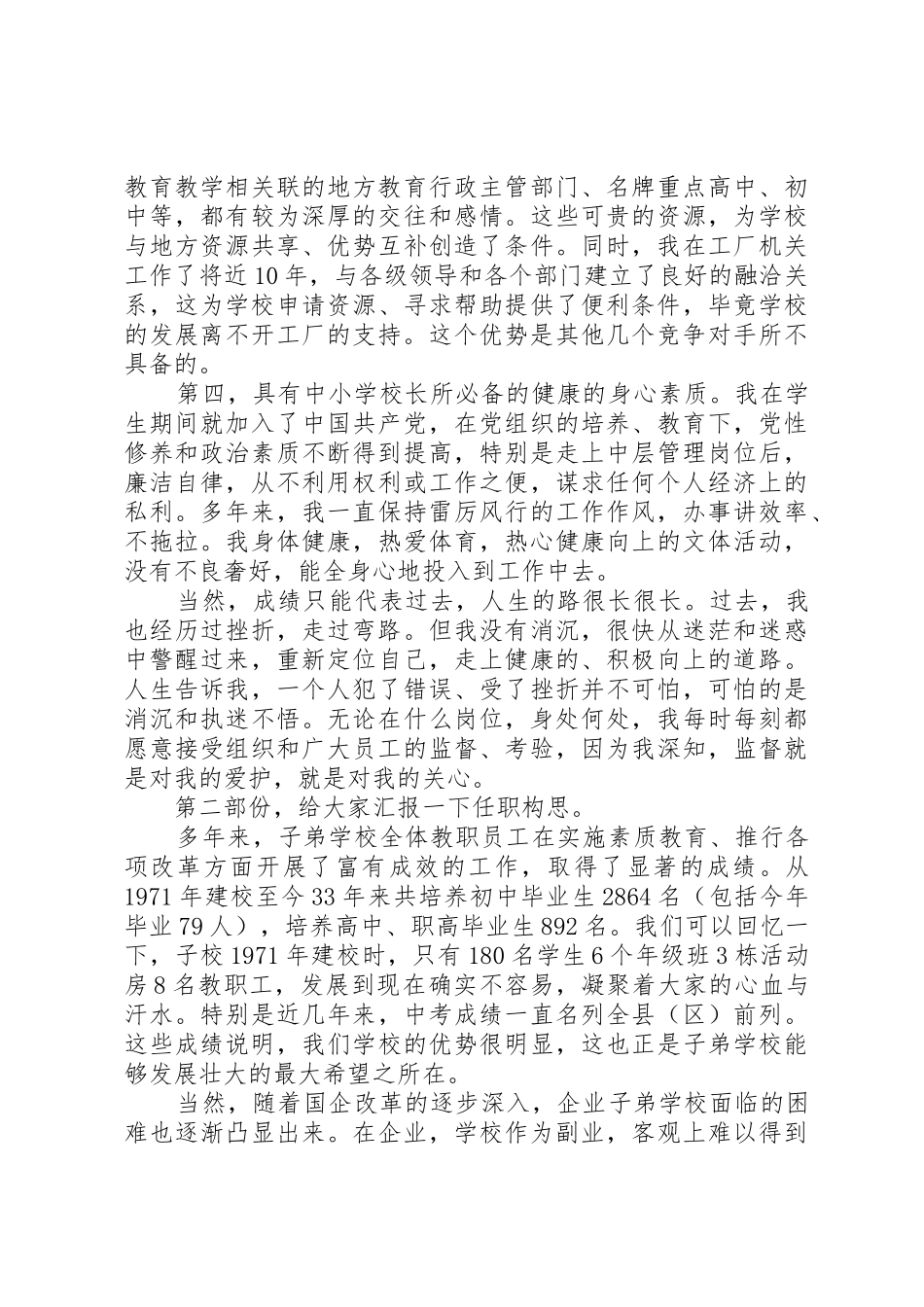 精选中学副校长岗位竞选演讲稿_第2页