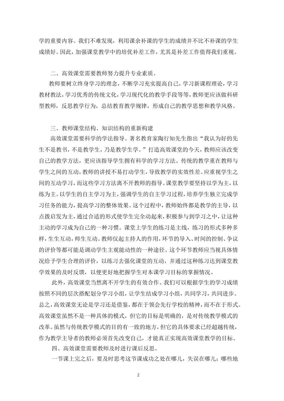 浅谈小学教师如何打造高效课堂_第2页