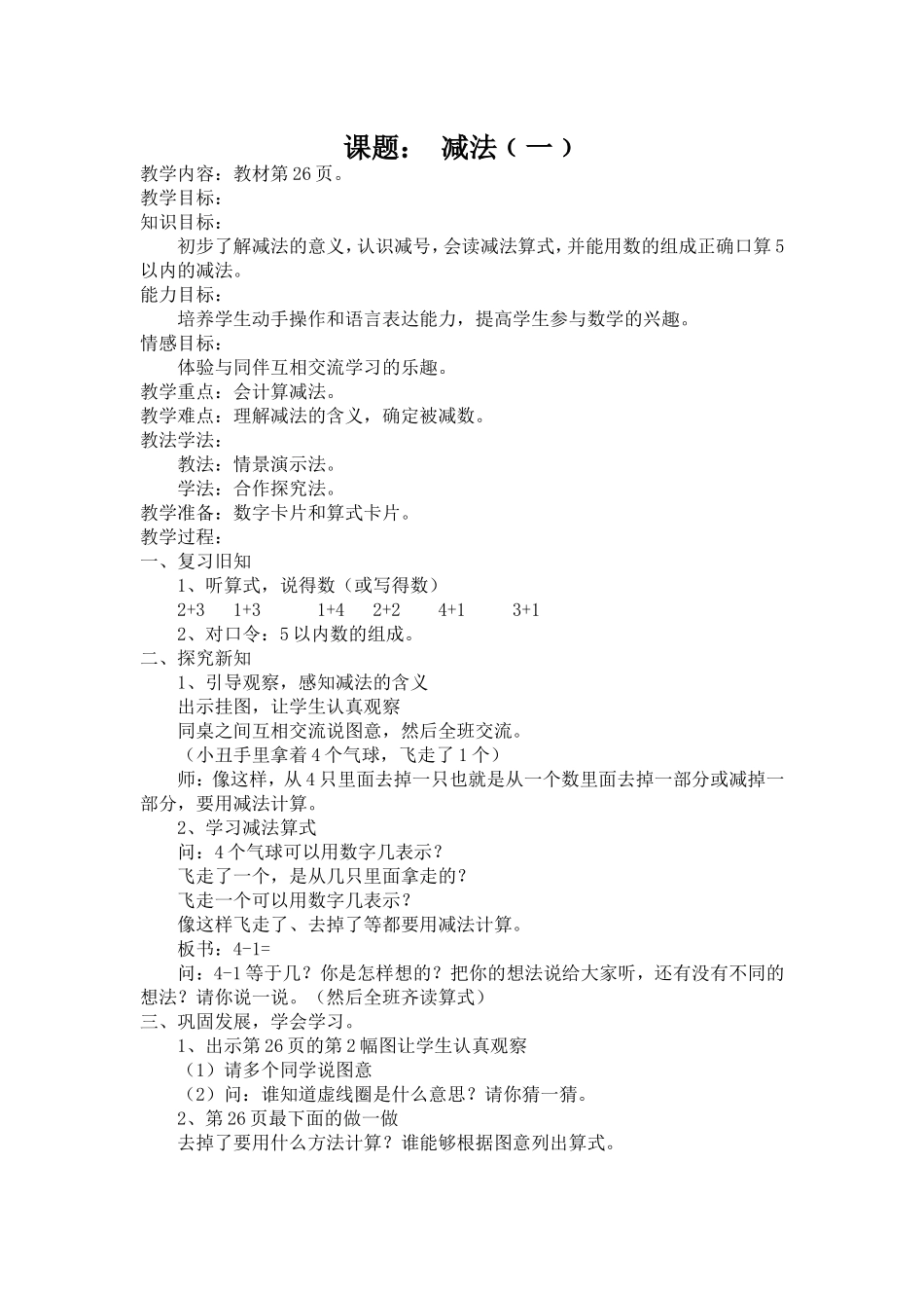 课题：减法(一)_第1页