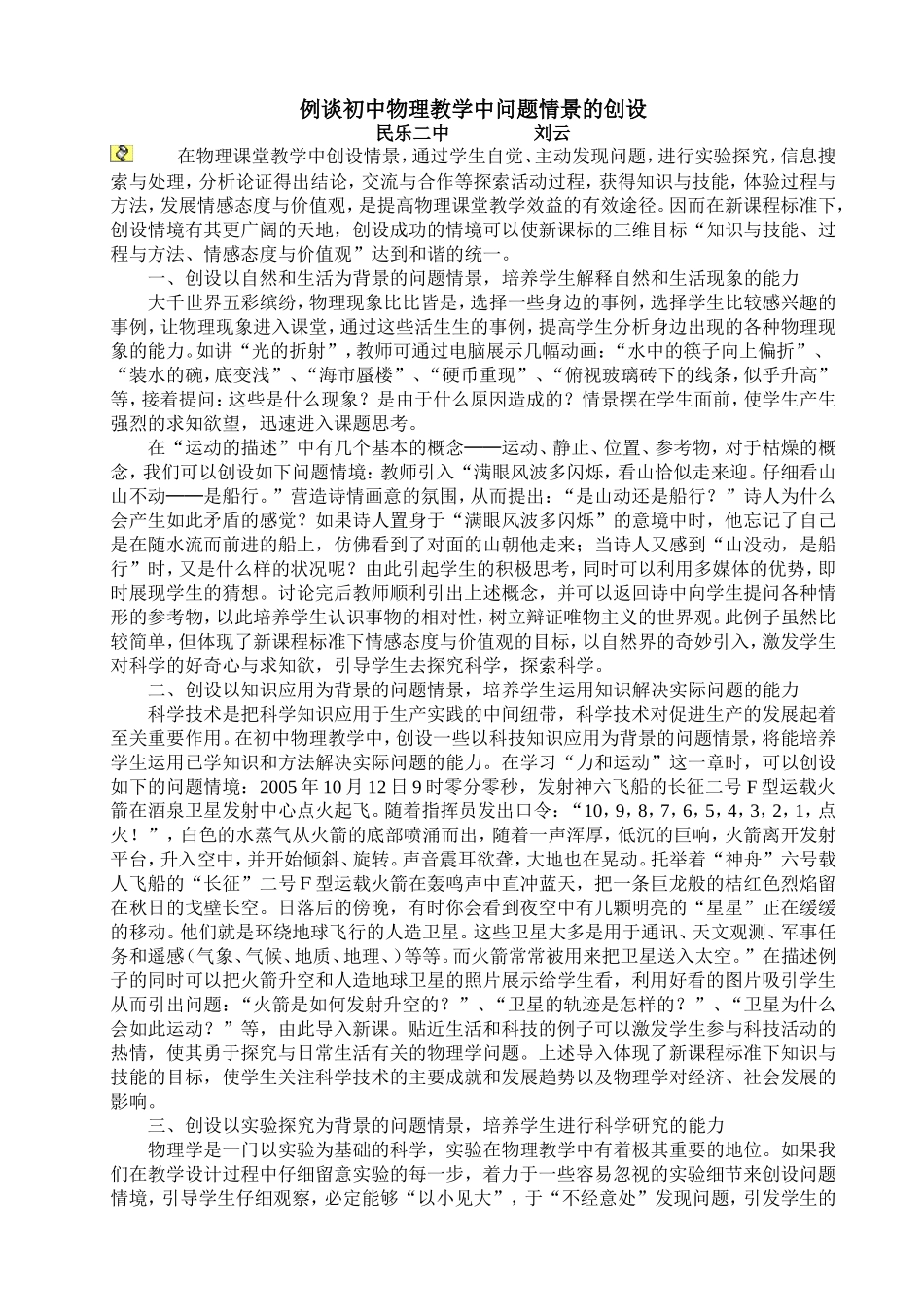 浅谈初中物理教学中问题情景的创设_第1页