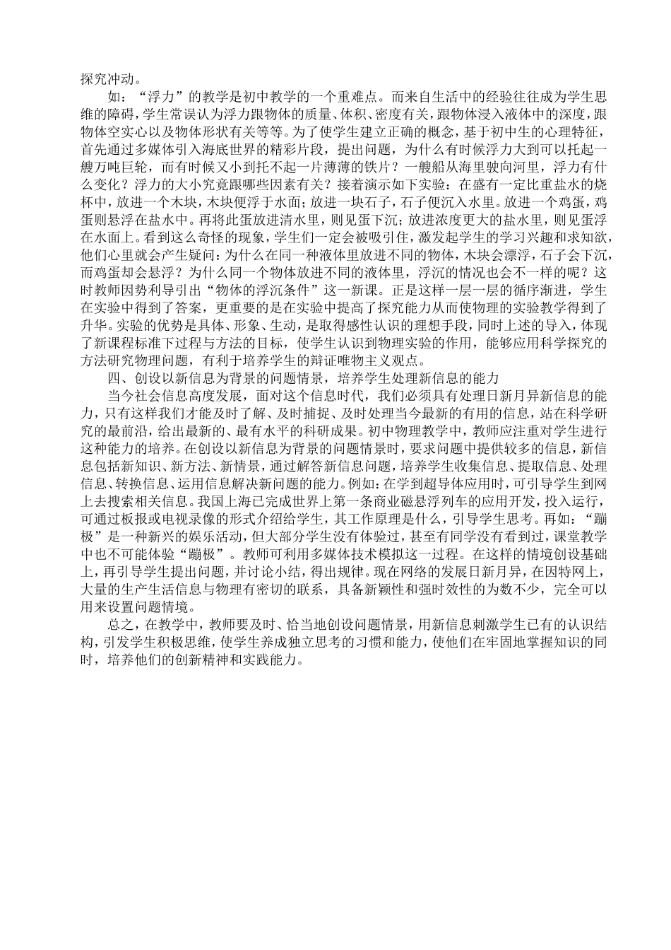 浅谈初中物理教学中问题情景的创设_第2页