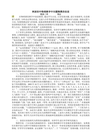 浅谈初中物理教学中问题情景的创设