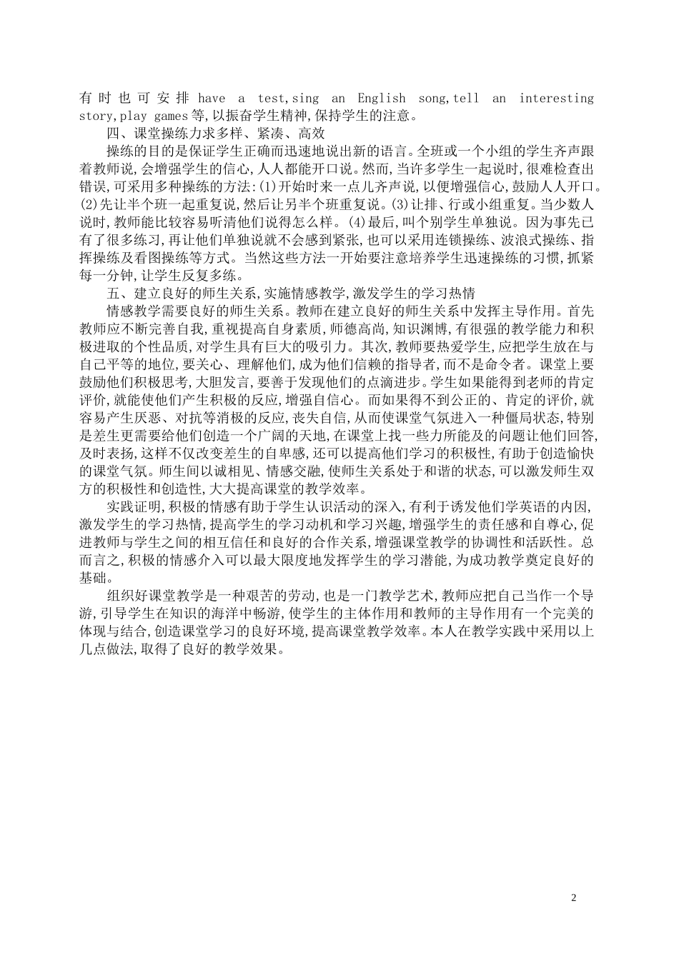浅谈如何提高初中英语课堂的教学效果_第2页